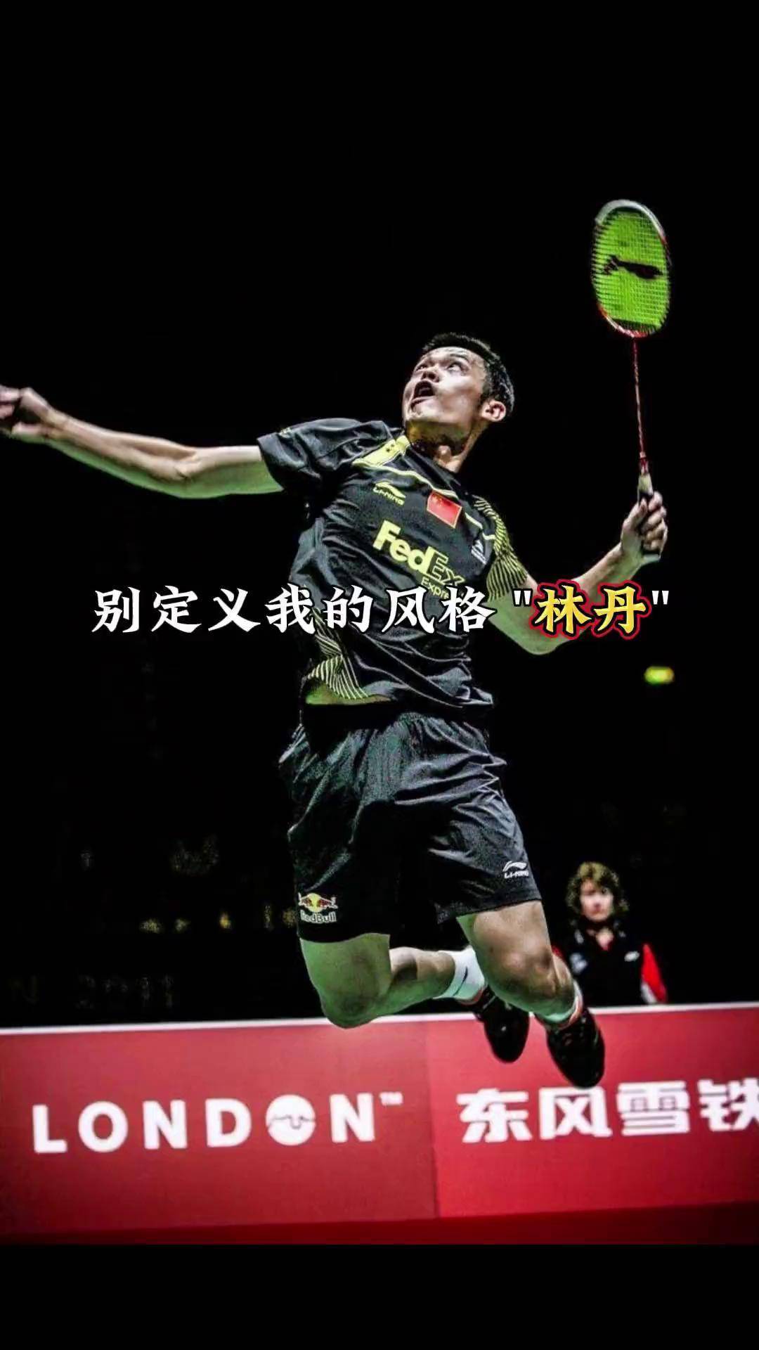 包含印度羽毛球队强势丹麦羽毛球队,林丹制霸全场的词条 包含印度羽毛球队强势丹麦羽毛球队,林丹制霸全场的词条