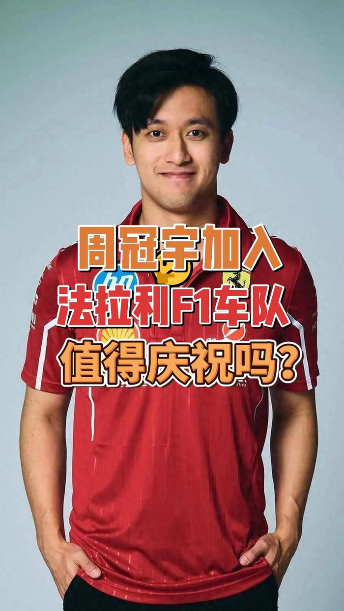 红牛二队力克法拉利,周冠宇高光表现的简单介绍 红牛二队力克法拉利,周冠宇高光表现的简单介绍